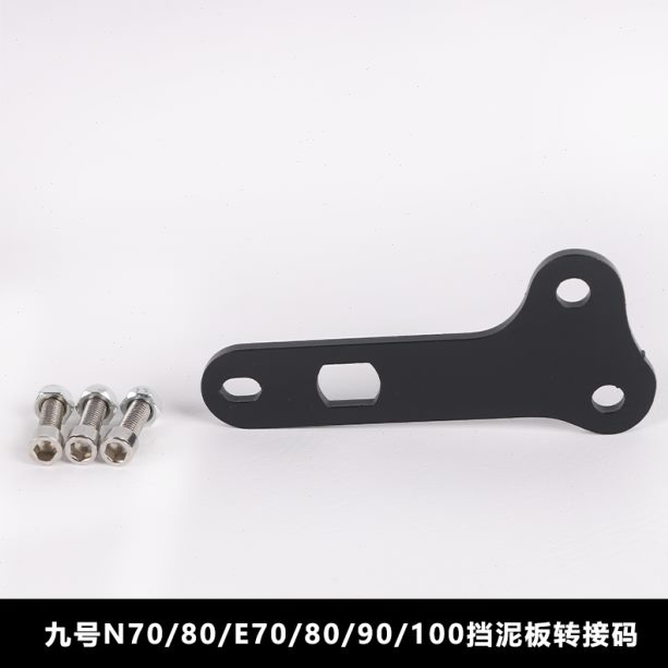 /870号0挡泥板N9改装0直盾8/0后c/c7010/九/后0支架E电动车配件上