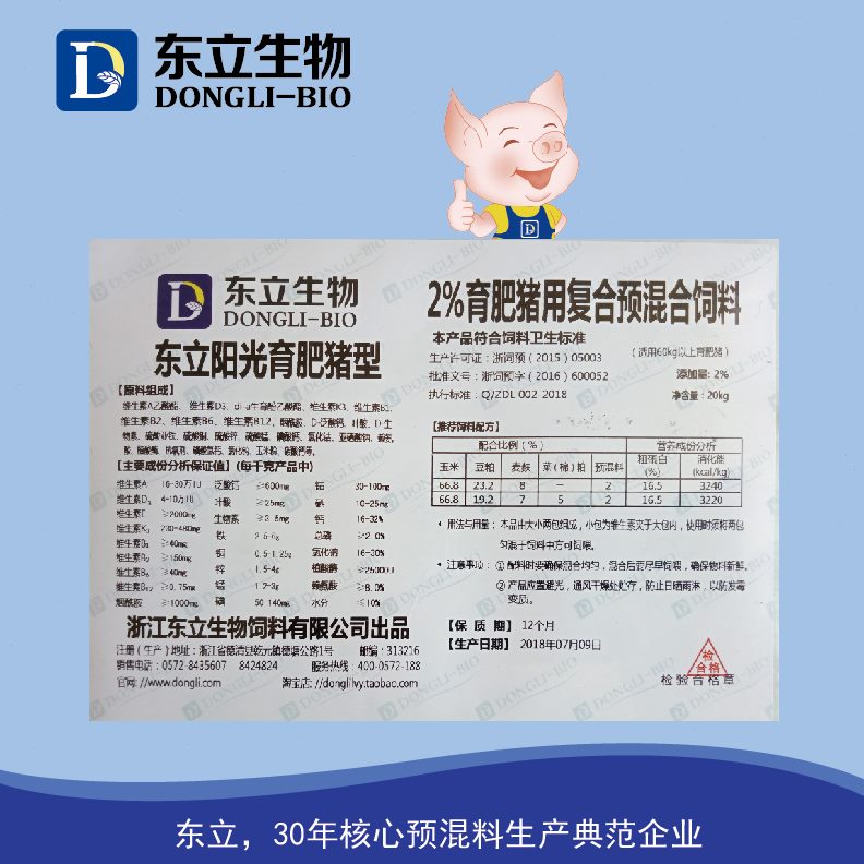 %东立猪育肥中长提早出栏复合预混料增重猪饲料猪催2大猪生用猪肥