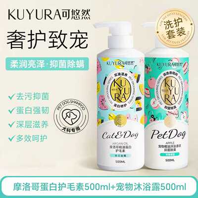 KUYURA可悠然宠物护毛素成幼犬