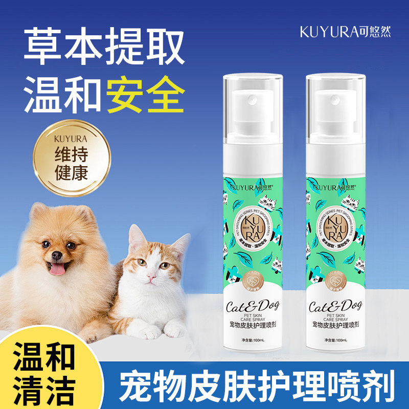 皮肤护理液喷剂狗狗外用非药猫咪皮肤病抑菌舒缓瘙痒止挠痒喷雾