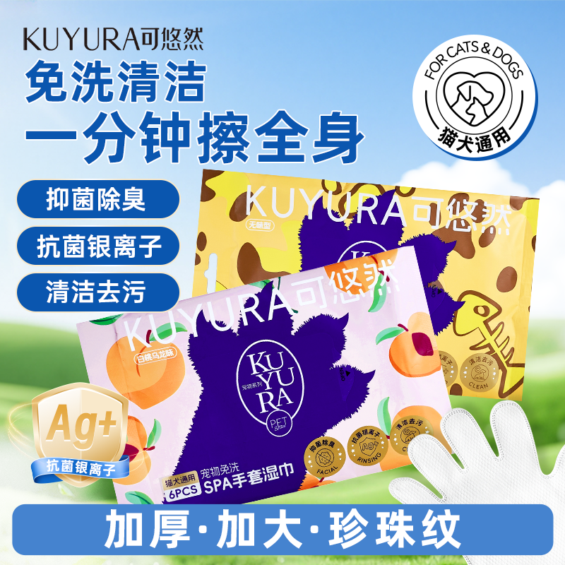 【保质期一年内】宠物免洗手套擦浴精华洗澡神器除臭猫咪狗狗干洗