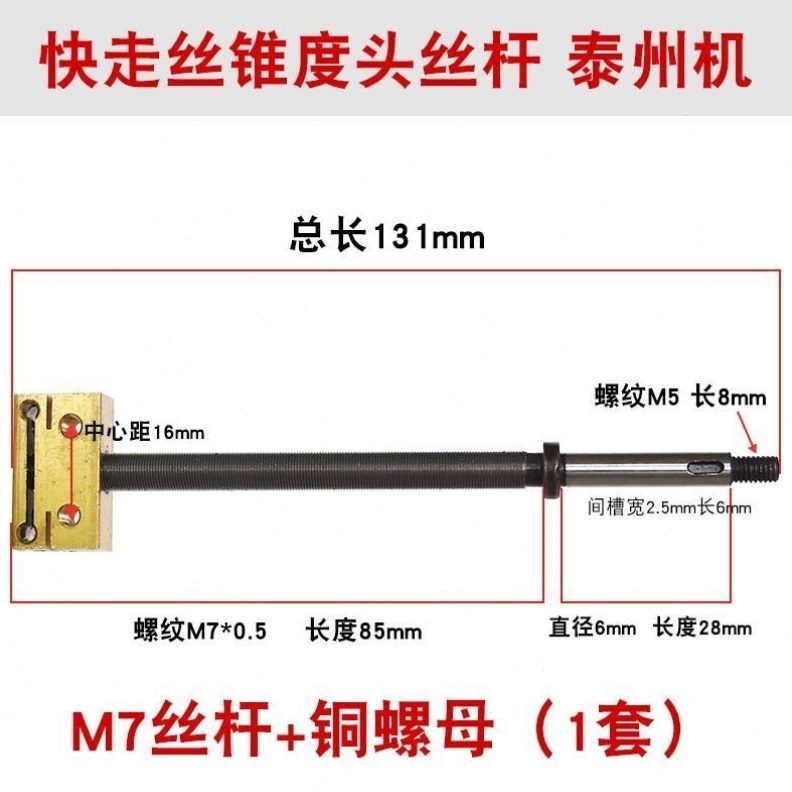 快走度线切割中度锥M7丝杆丝杆锥走配件线切割配件配件丝丝头