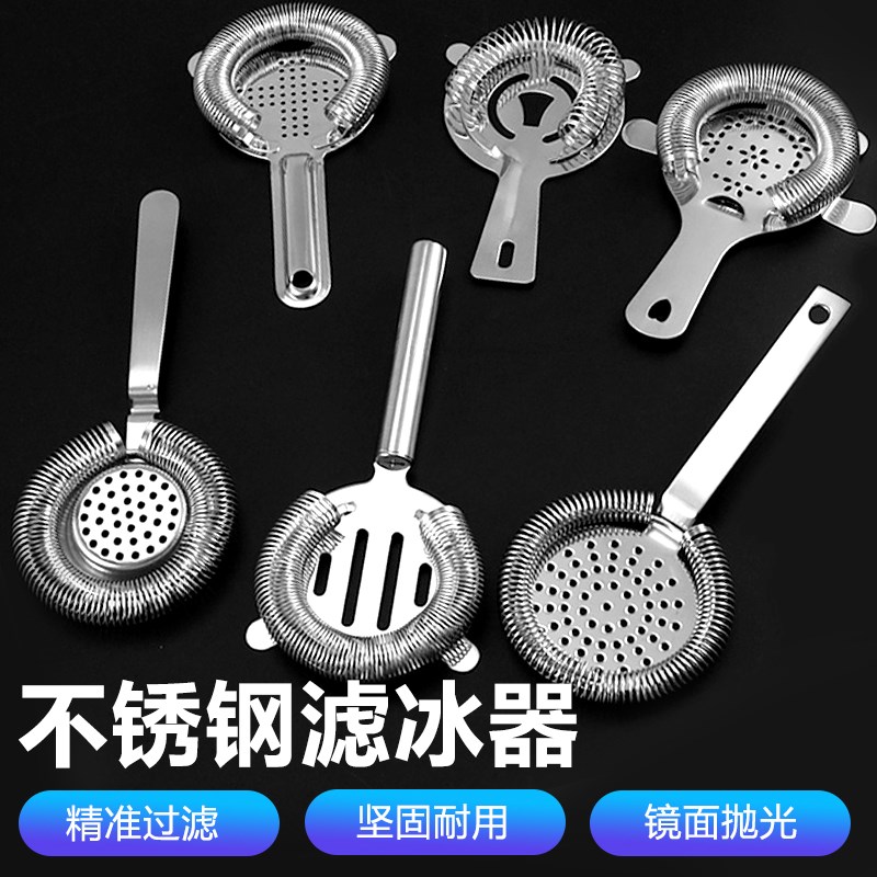 304不锈钢调酒滤l冰器洋酒鸡尾酒酒吧过滤网霍桑隔冰器十字滤冰器