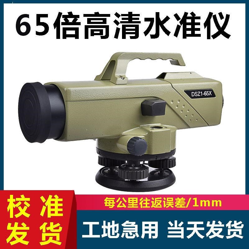 65倍/b水准仪高精度全套自动安平工程测量水平仪室外测绘超平仪器