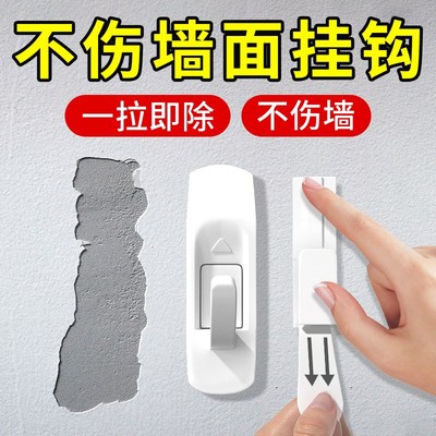 墙壁无痕挂钩不伤墙上免打孔z强力大白墙专用固定器白灰墙面粘钩