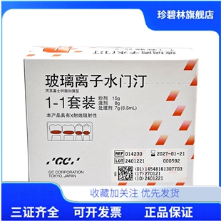 牙科CENGHENG富士GC而至多功能粘接剂树脂加强型玻璃离子水门汀