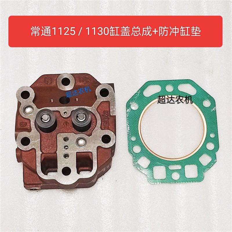 常州常柴常通亚美柯ZS1125/w1130 YM32缸头缸盖总成带气门防冲缸
