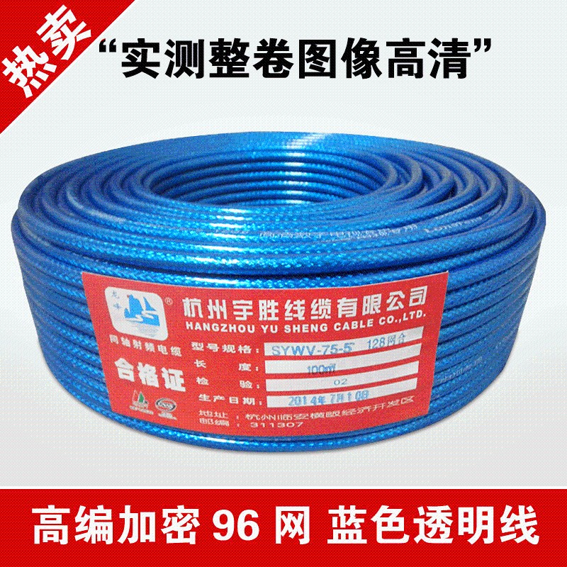 高编加密96网有限有线s电视线高清电视线卫星电视线射频信号闭路