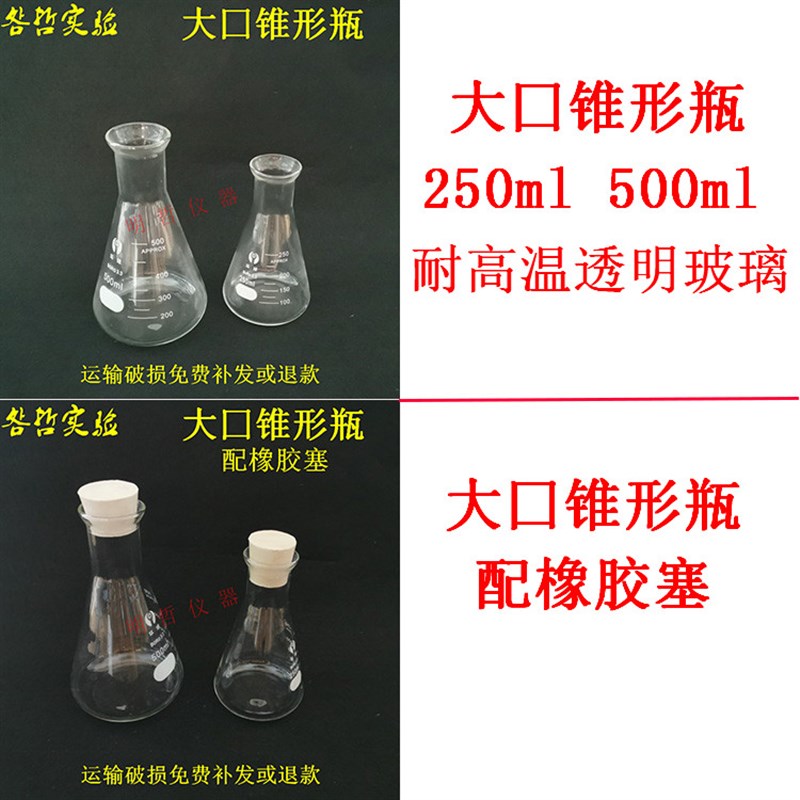 大囗锥形瓶敞囗三角烧瓶配橡胶塞耐高温250mlN500实验器材玻璃仪