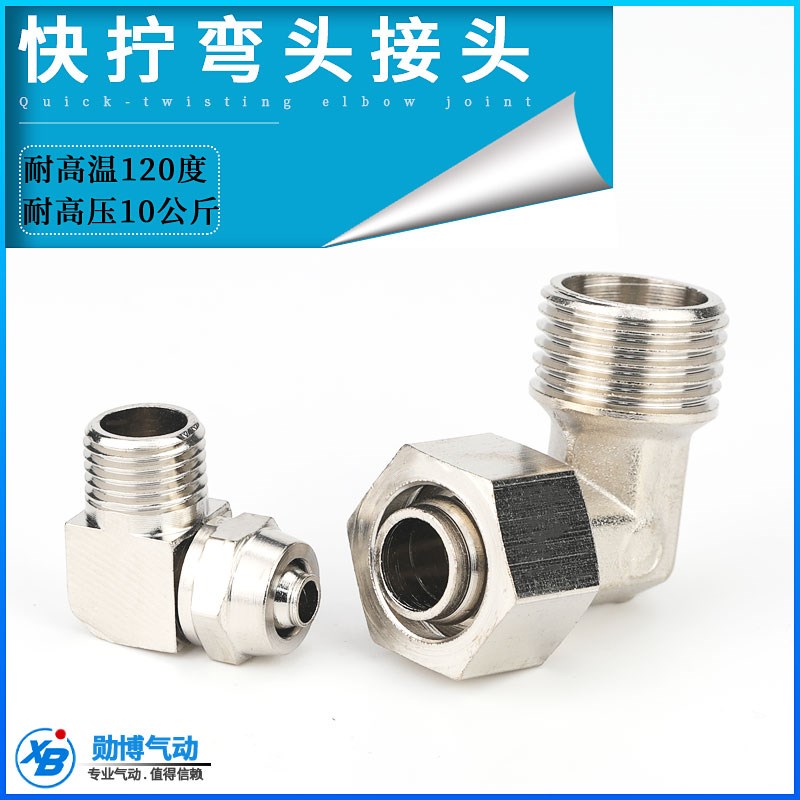 气动快拧弯头气管g接头PL8-02分直角快速铜弯通46-01/12-04/16-04