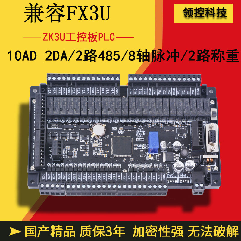 领控国产PLC工控板ZK3U32 48 64MR MT带8轴脉冲2路V称重485控制板