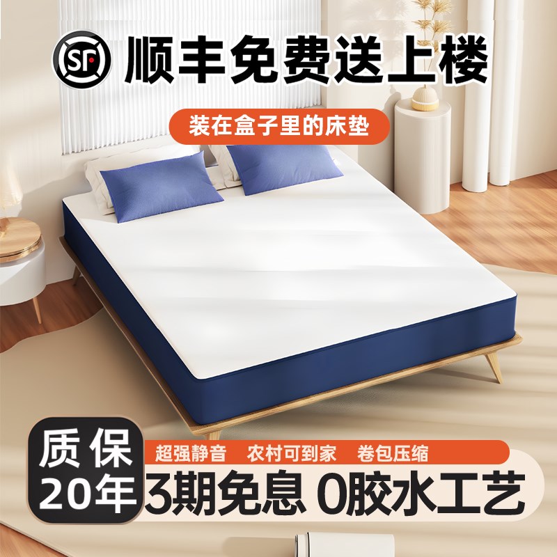 记忆棉席梦思乳胶床垫卷t包压缩盒子家用卧室弹簧床垫酒店软垫加