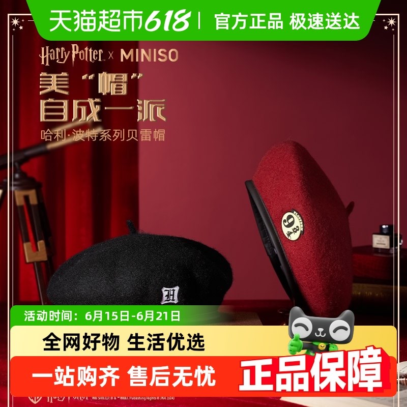 名创优品哈利波特系列贝u雷帽分院帽条纹针织围巾潮流经典周边