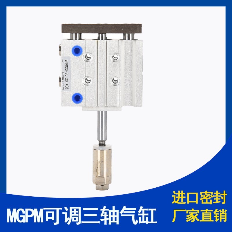 带导杆行程可调三轴气缸三杆mMGPM12/16/20*30X40X50-20/30/50-XC