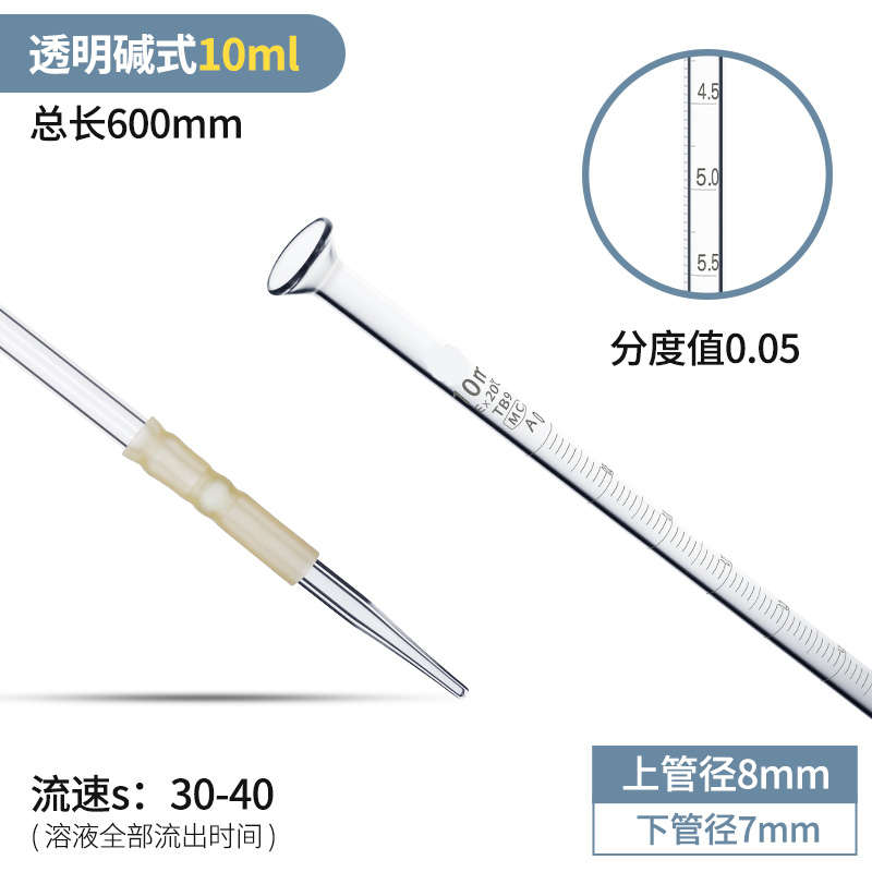 蓝白滴定管可过棕色线 级白色聚四氟式aD酸检碱式10ml25ml50ml