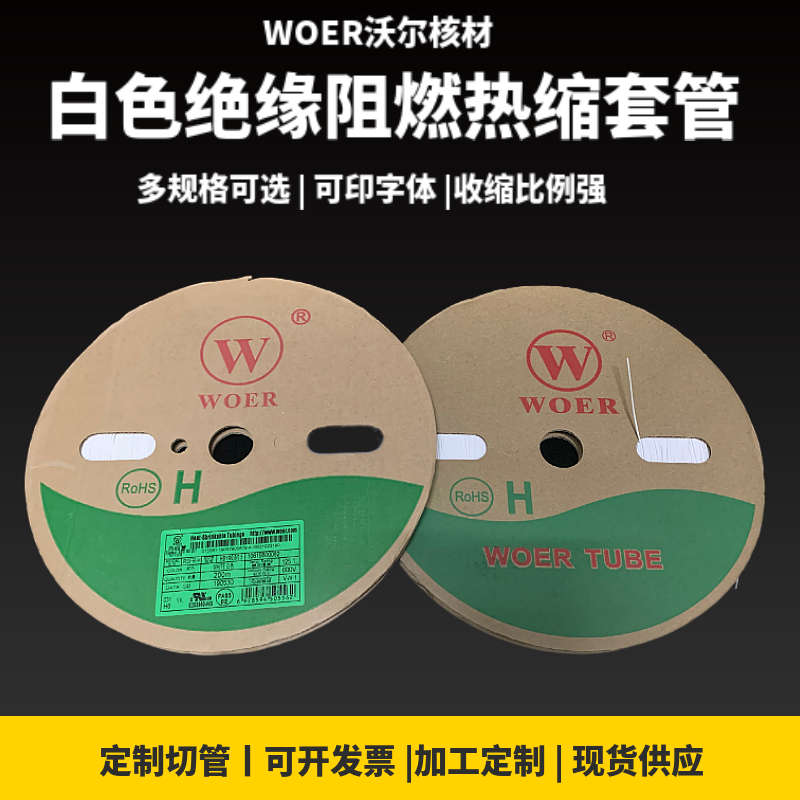 可套管mm.印字0号码6u白色20无热缩管mm收缩字包邮沃尔管