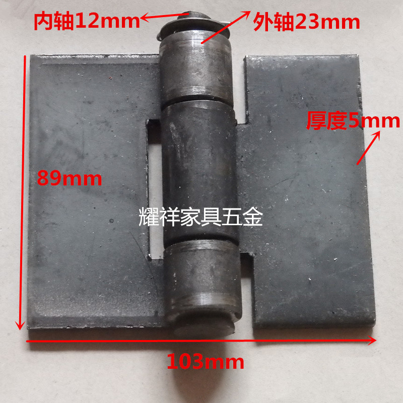 铁门铰链焊接合h页大汽车厢合页加厚工业重型合叶门轴90*103*5mm