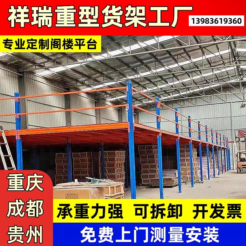 四川阁楼平台g货架钢结构搭建仓库房隔二层平台可拆卸仓储重型货