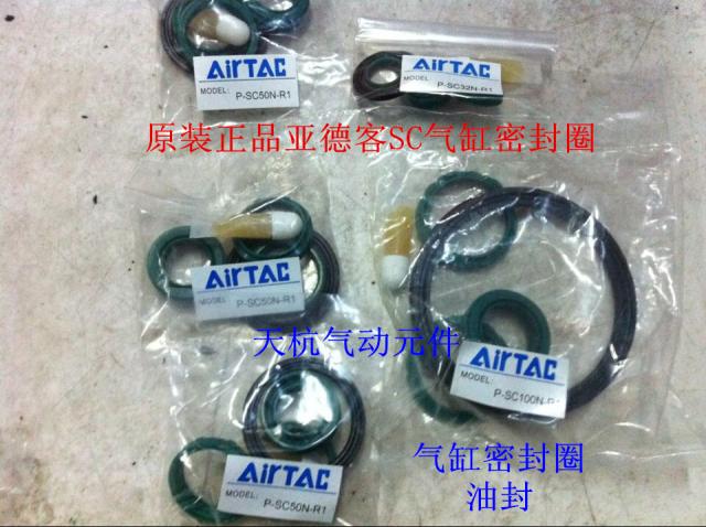 原装亚德客气缸密封圈气缸修理包SC32/40/G50/63/80/100/O型圈