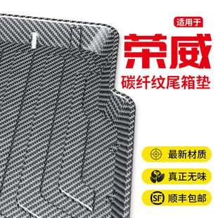 2025款荣威rx5后备箱垫i5/esi5/350/i6/ei6/eRX5/plus/max尾箱垫