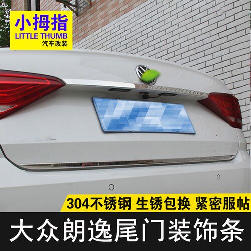专用18-24款新朗逸尾门u饰条朗逸启航不锈钢后备箱亮条尾箱装饰贴