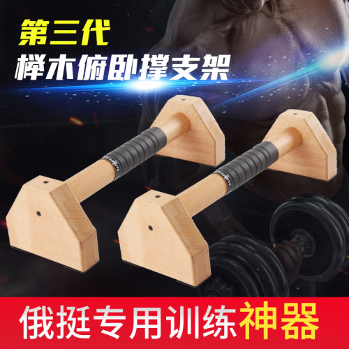 俄挺俯卧撑支架木质男女鹅俄式挺身倒G立架训练器榉木木制俯卧撑