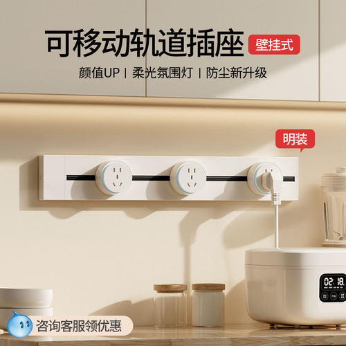 可移动轨道插座家用电力滑轨厨房大功率导轨免打孔排Y插无线接线
