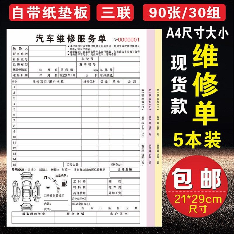 修理厂接车工单汽修店施工修车报价服务保养结算汽车维修清单单据