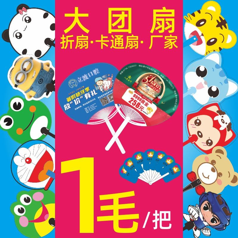 广告扇定制宣传扇定做塑料卡通小扇子印刷logo订做招生胶扇团扇