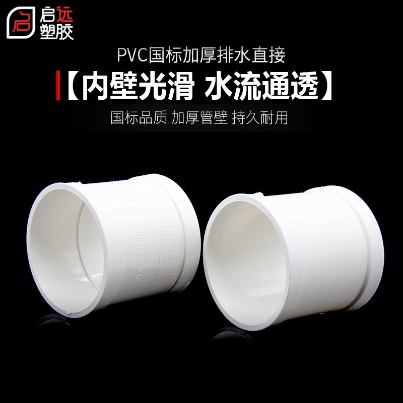 PVC管排水直接管箍排水管直通接头水管配件加厚507P590110160整件