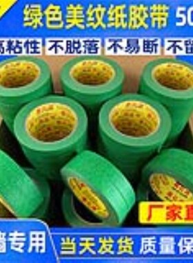 绿色美纹纸胶带高粘性q分色纸装修喷漆遮蔽保护外墙真石漆分格专