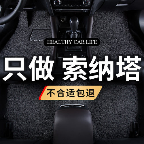 丝圈汽车脚垫专用北京现代十一11十代索纳塔十10索八8X代索九9地