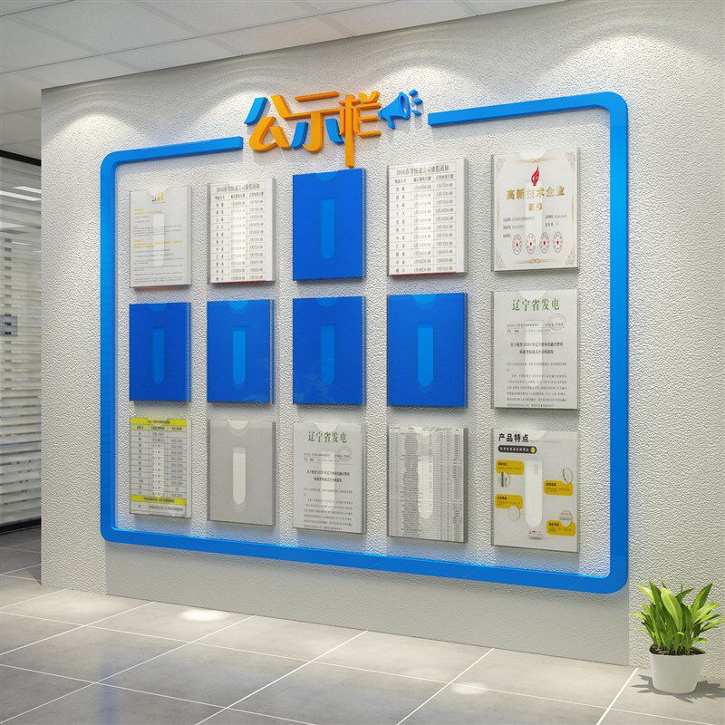 公示栏通知公告栏墙贴纸自粘办公室背景墙装饰企业文化公司亚克力,家居饰品,软装墙贴,淘宝优惠券,粉丝福利购,淘宝优惠卷
