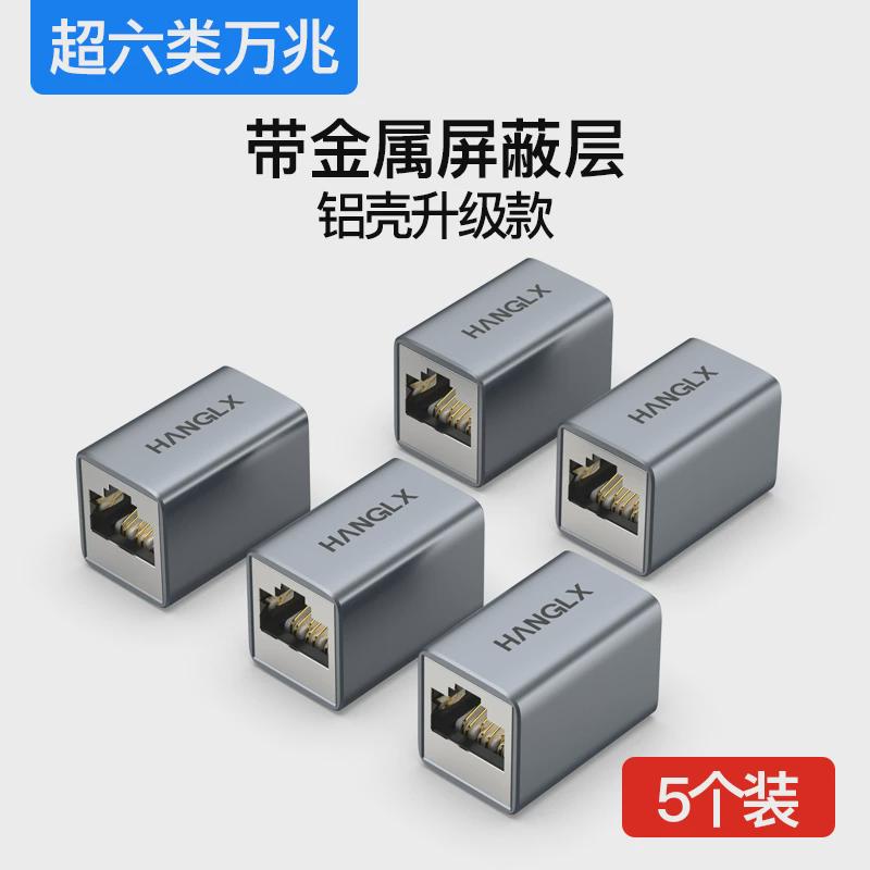 直通龙鑫超六类网络杭头万兆网线对接头rj45转接水晶头延长连新款
