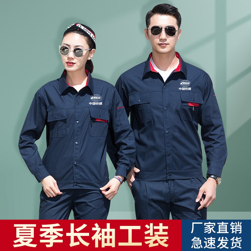 长袖工作服套装男春夏季工厂车间劳保厂服定制工地耐磨工程服薄款