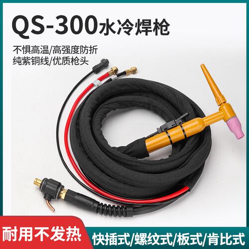QS-300水冷氩弧焊枪WS/TIG-315 4G00氩弧焊机专用焊枪头OK肯比接