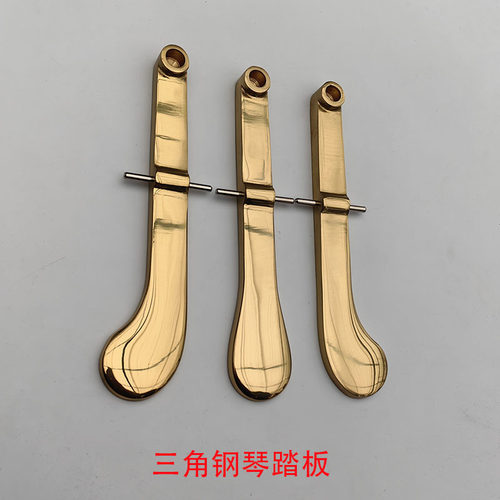 钢琴配件三角钢琴用踏板纯铜踏A板一付3个维修整理顶杆踏板带