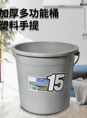 xs4y灰色塑料桶家用储水用洗衣桶装水桶加厚手提清洁桶圆桶家居洗