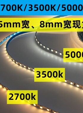 24v低压灯条暖黄暖白色温2700ky/3500k/5000k线条灯嵌入式可裁剪