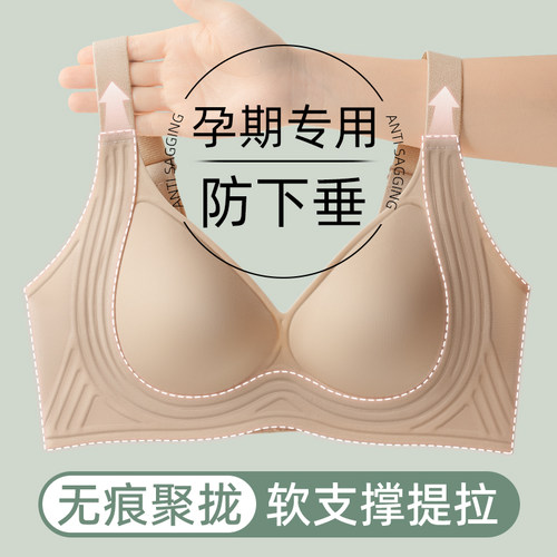 孕妈妈孕妇内衣女怀孕期初期专用小胸聚拢收副乳防下X垂文胸罩夏