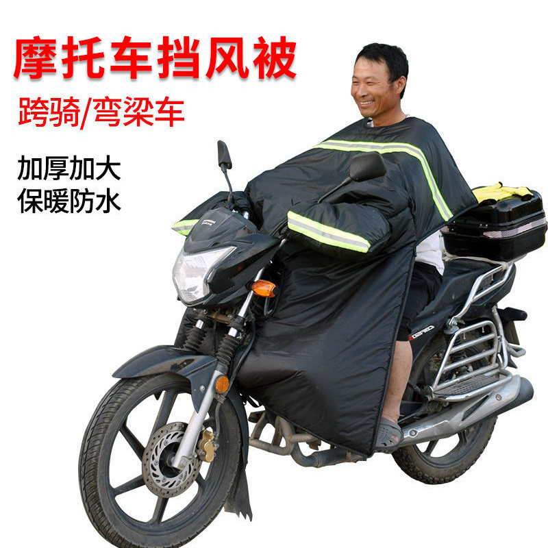 跨骑弯梁踏板摩托车挡风s被冬季摩托车挡风被