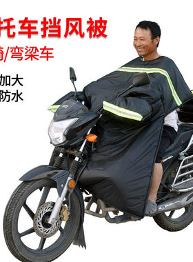 跨骑弯梁踏板摩托车挡风s被冬季男士125加大加厚加绒防水护膝架子