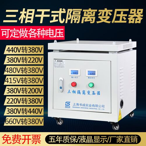 1140Vc800v480V415变380V转220v208三相干式隔离变压器20kva30KW5