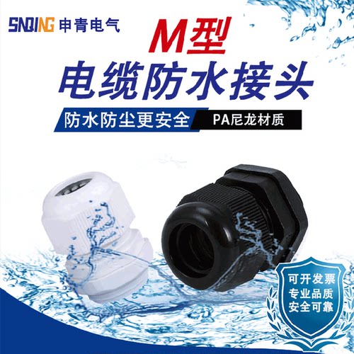 电缆防水接头公制M型塑料q尼龙电缆固定头密封锁紧葛兰头M12M18M4