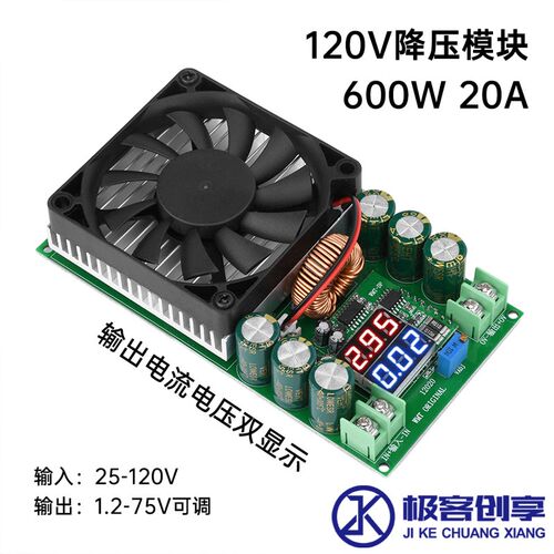 600W大d功率可调降压电源模组带电压显示电流显示120V100V96V84V