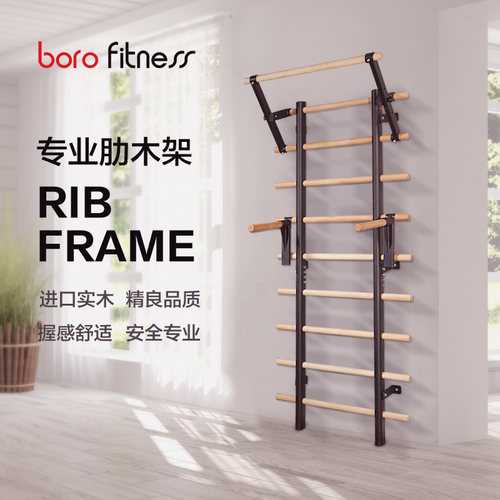 BORO肋木架室内家用健身器材引体向上助木架训练S康复舞蹈压腿拉