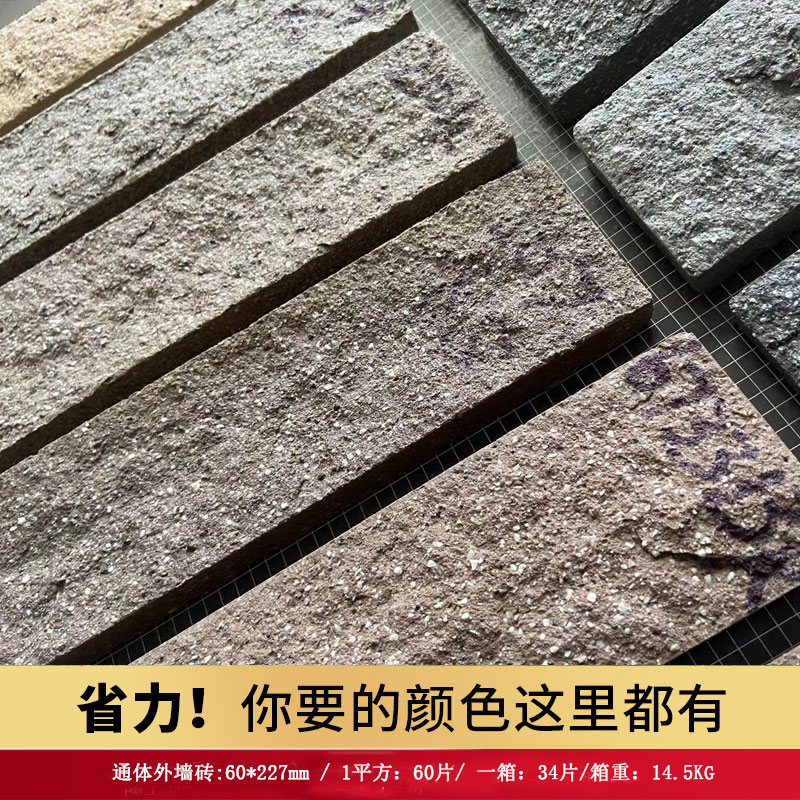 室外外墙瓷砖通体砖劈开砖劈岩砖农村自建房别墅修补工程砖60*227