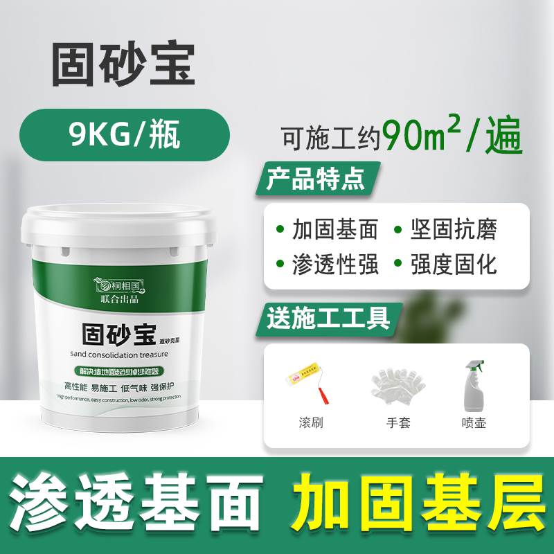 固沙剂水泥墙面反碱固化界面剂地面起沙室O内墙渗透性处理剂固