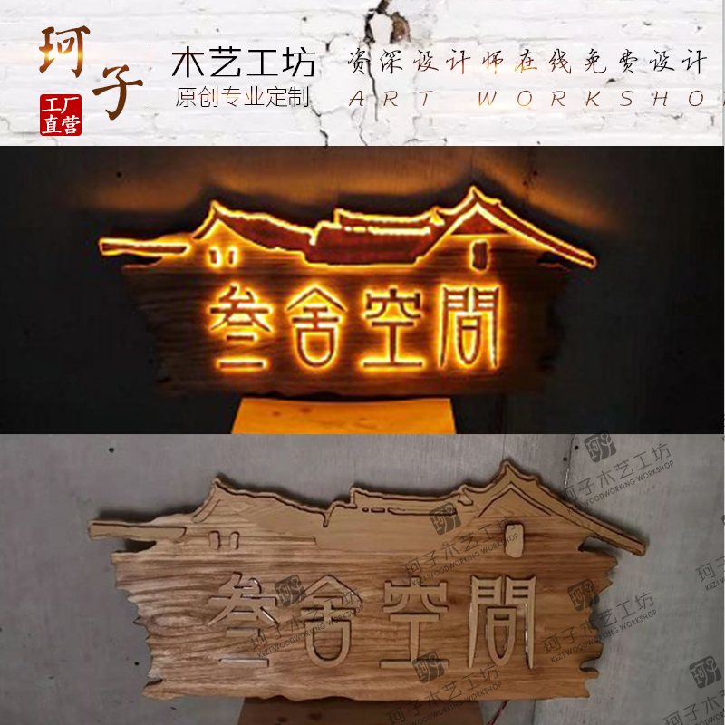 实木木雕招牌发光新中式门头设计广告牌手工刻字仿古牌匾定制装饰