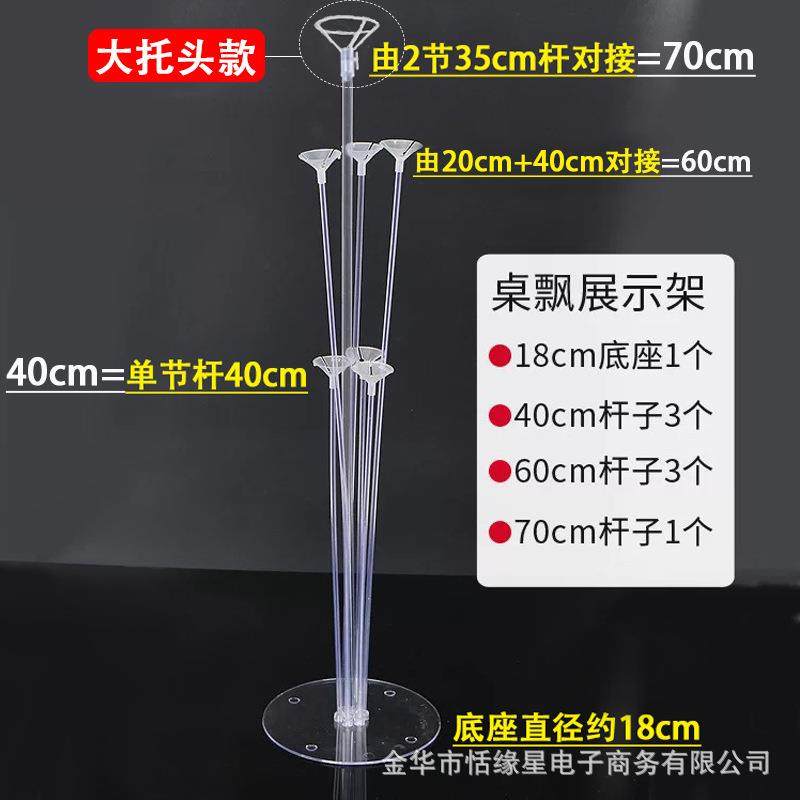 气球桌飘支架落地托杆结婚生日装饰场景布置立柱底座路引汽球地飘